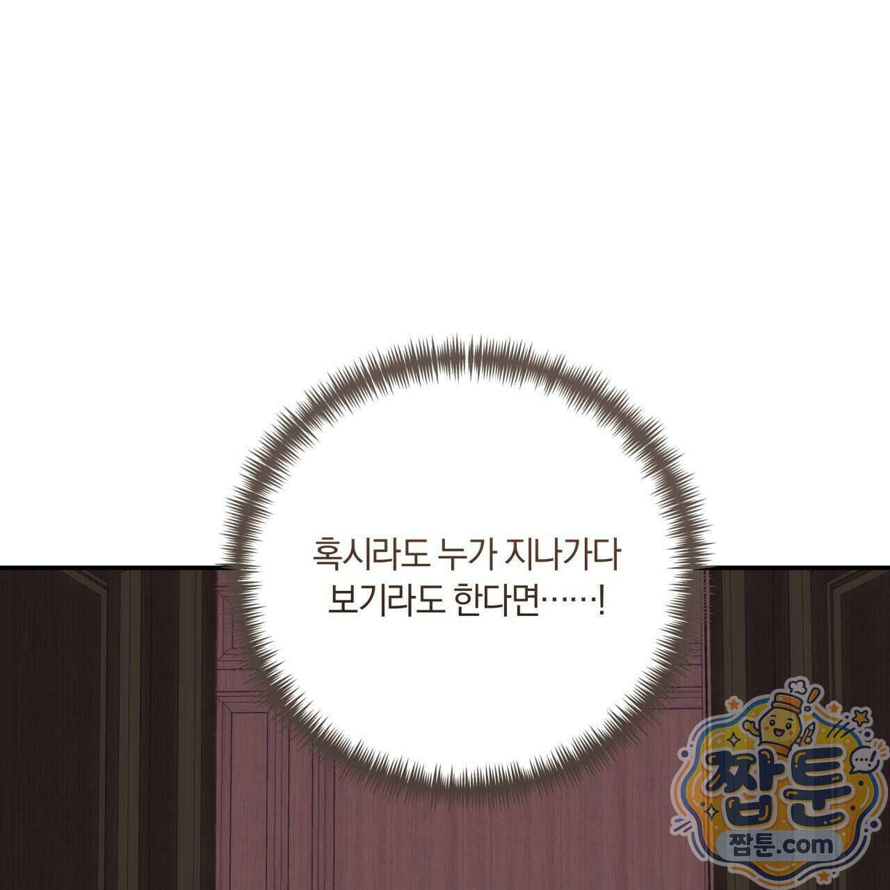 생일날 남편 다섯이 나타났다 18화 149