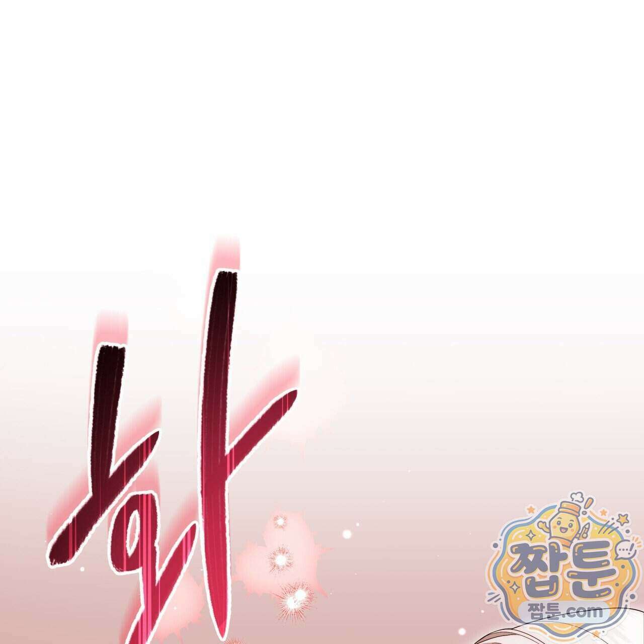 생일날 남편 다섯이 나타났다 18화 152