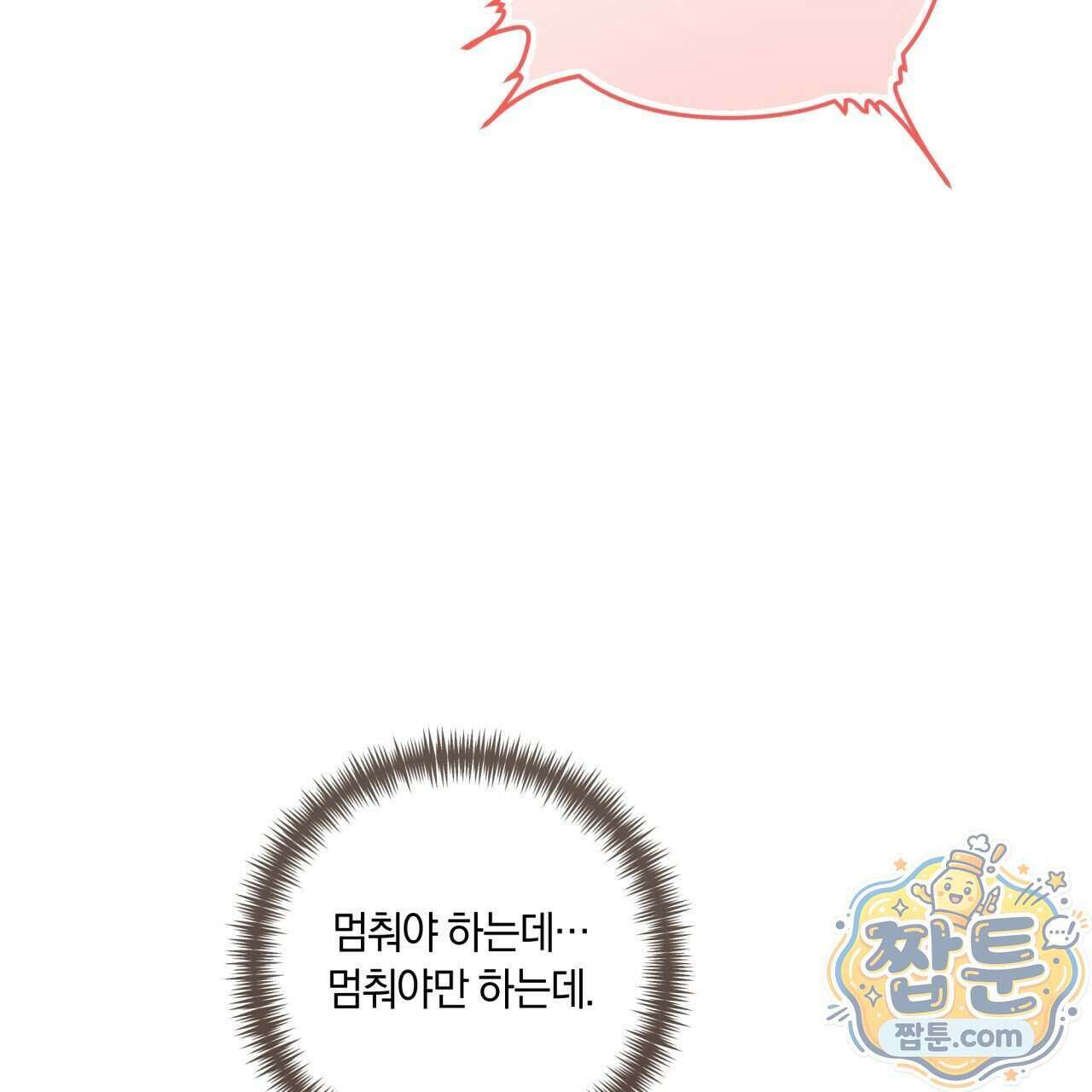 생일날 남편 다섯이 나타났다 18화 158