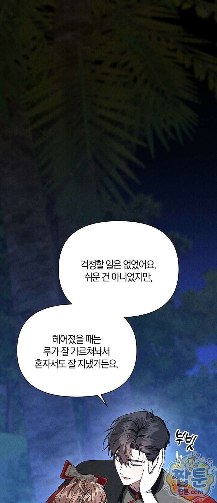 함부로 친절하지 말라 82화 1