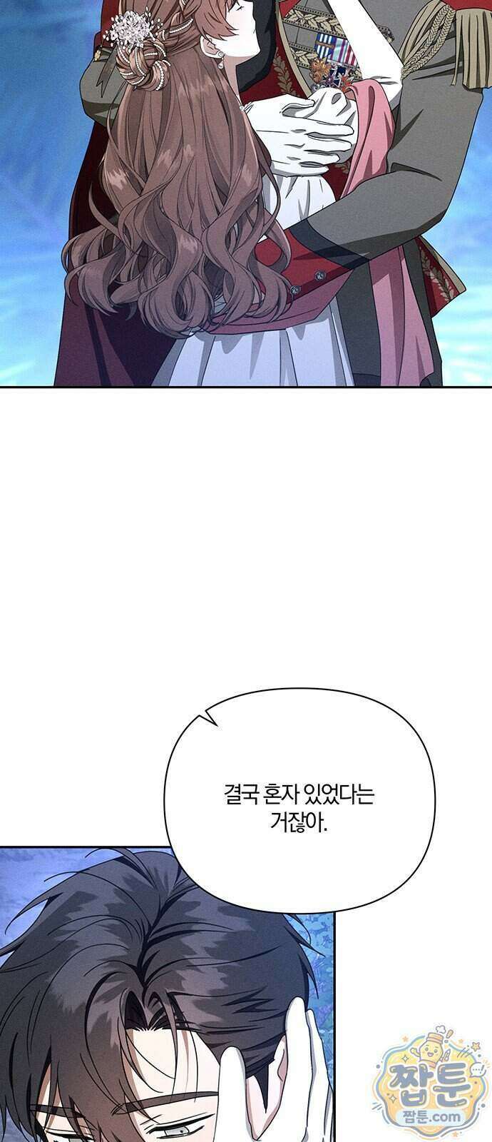 함부로 친절하지 말라 82화 2