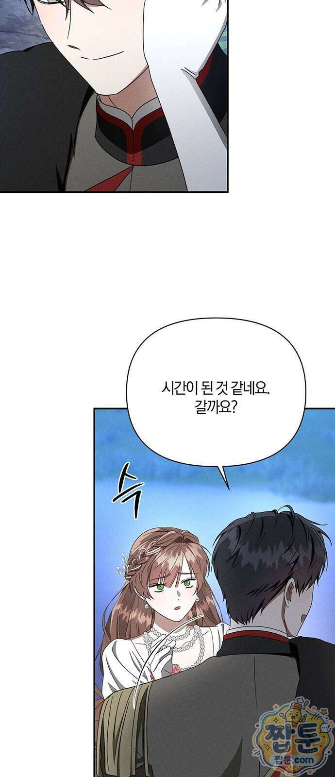 함부로 친절하지 말라 82화 3