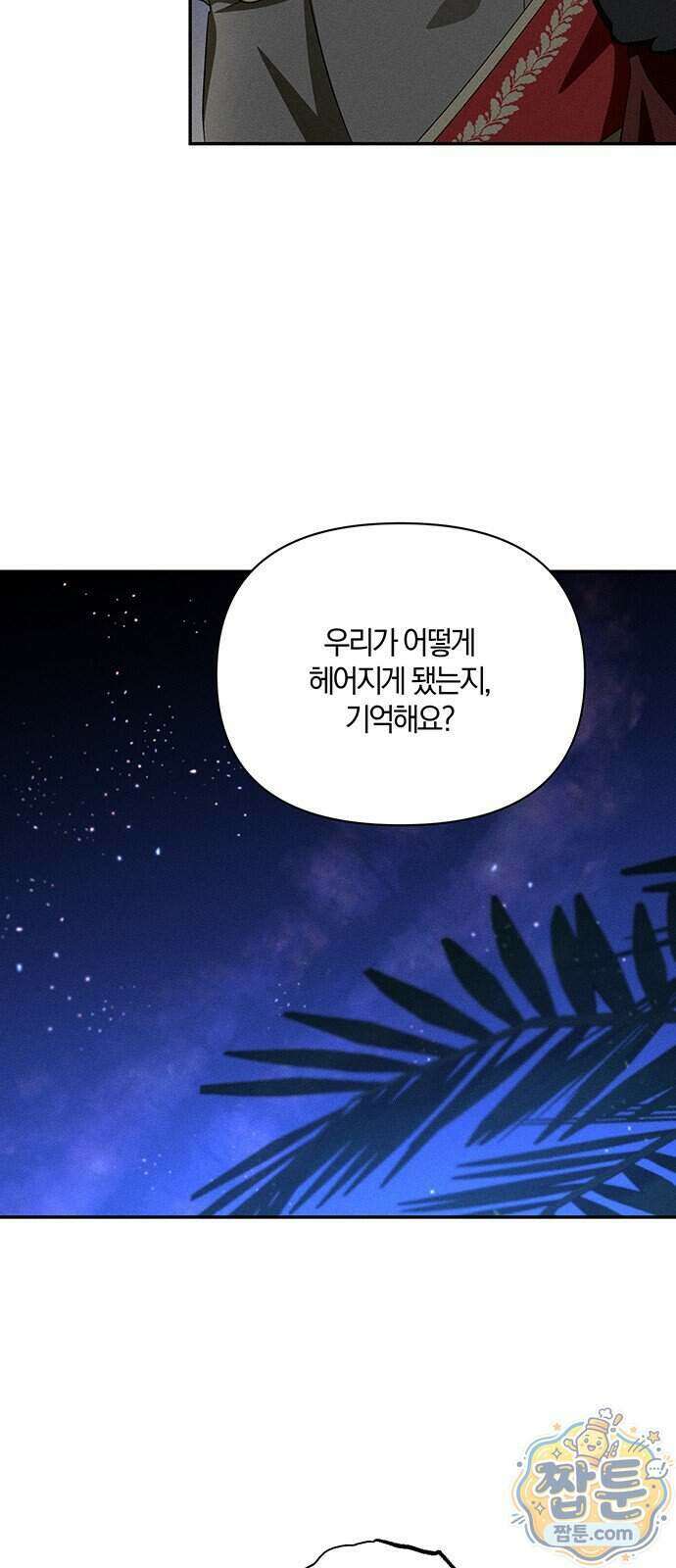 함부로 친절하지 말라 82화 4