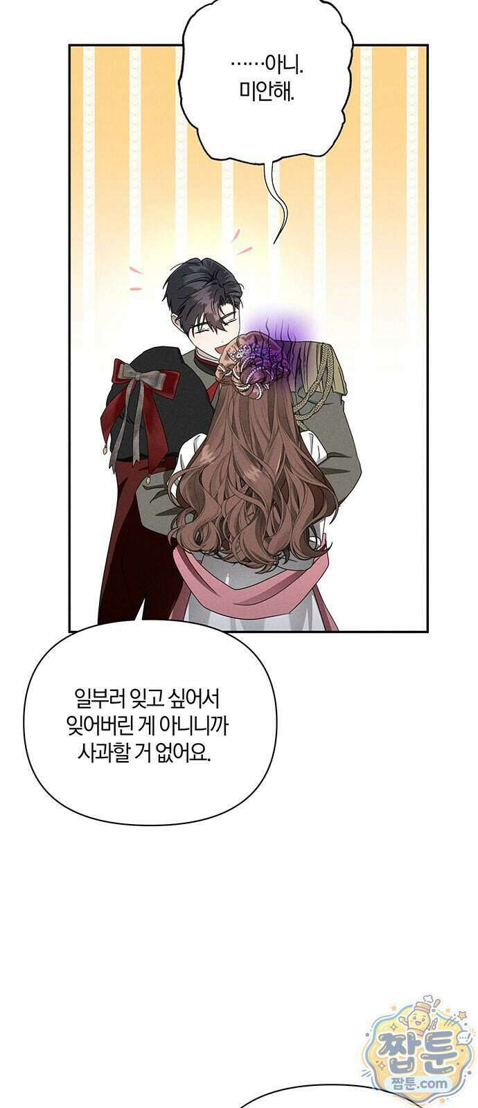 함부로 친절하지 말라 82화 5