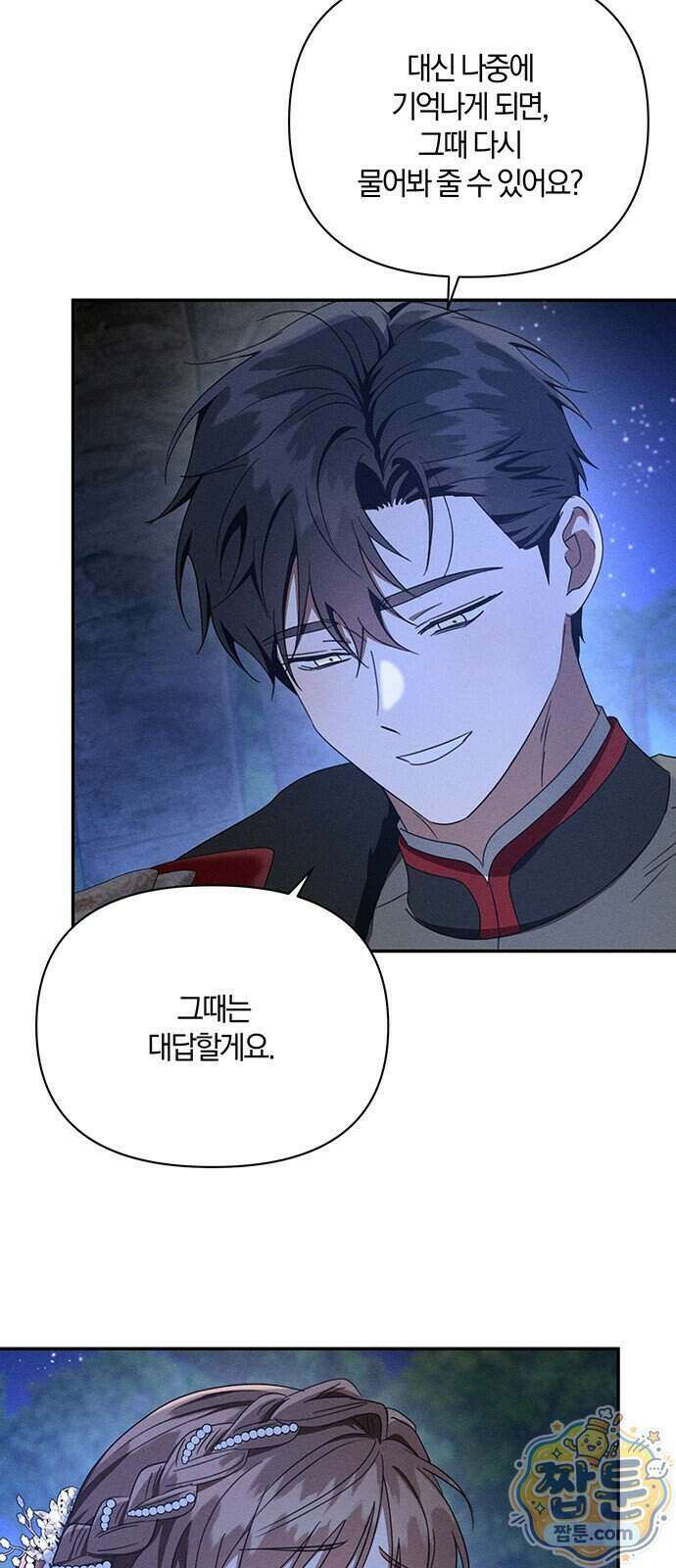 함부로 친절하지 말라 82화 6