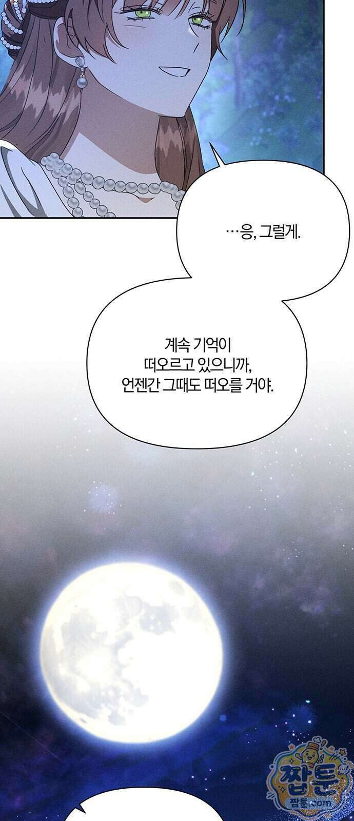 함부로 친절하지 말라 82화 7