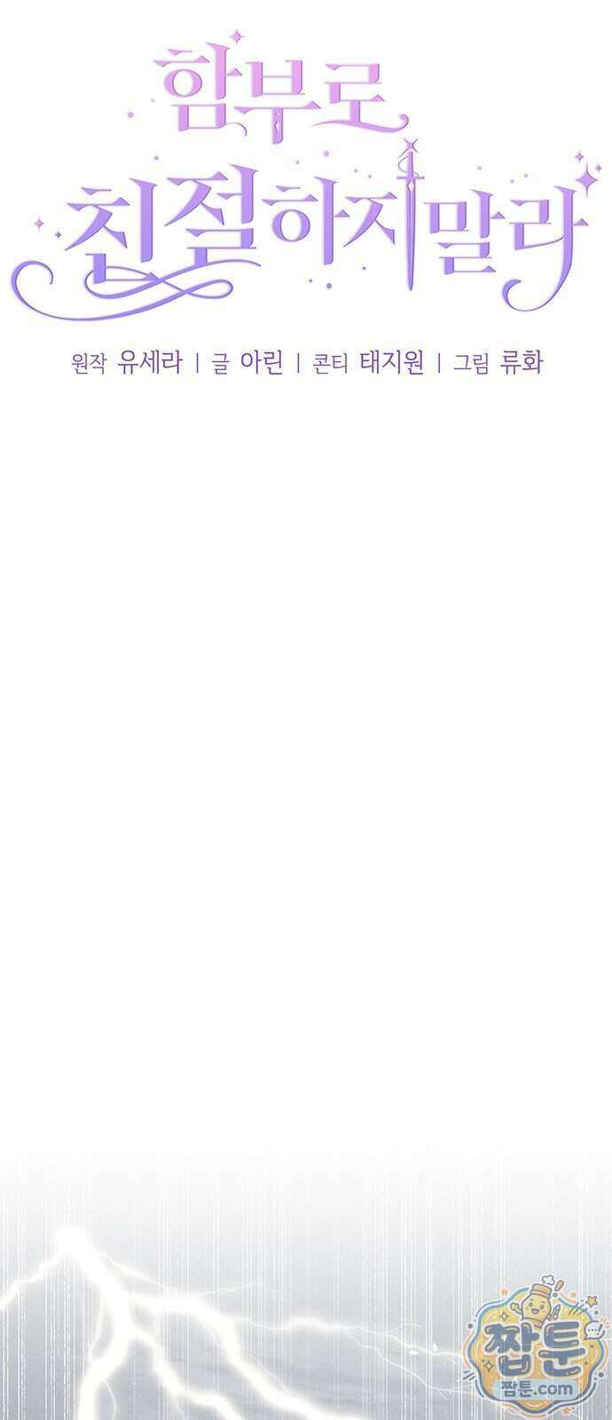 함부로 친절하지 말라 82화 10