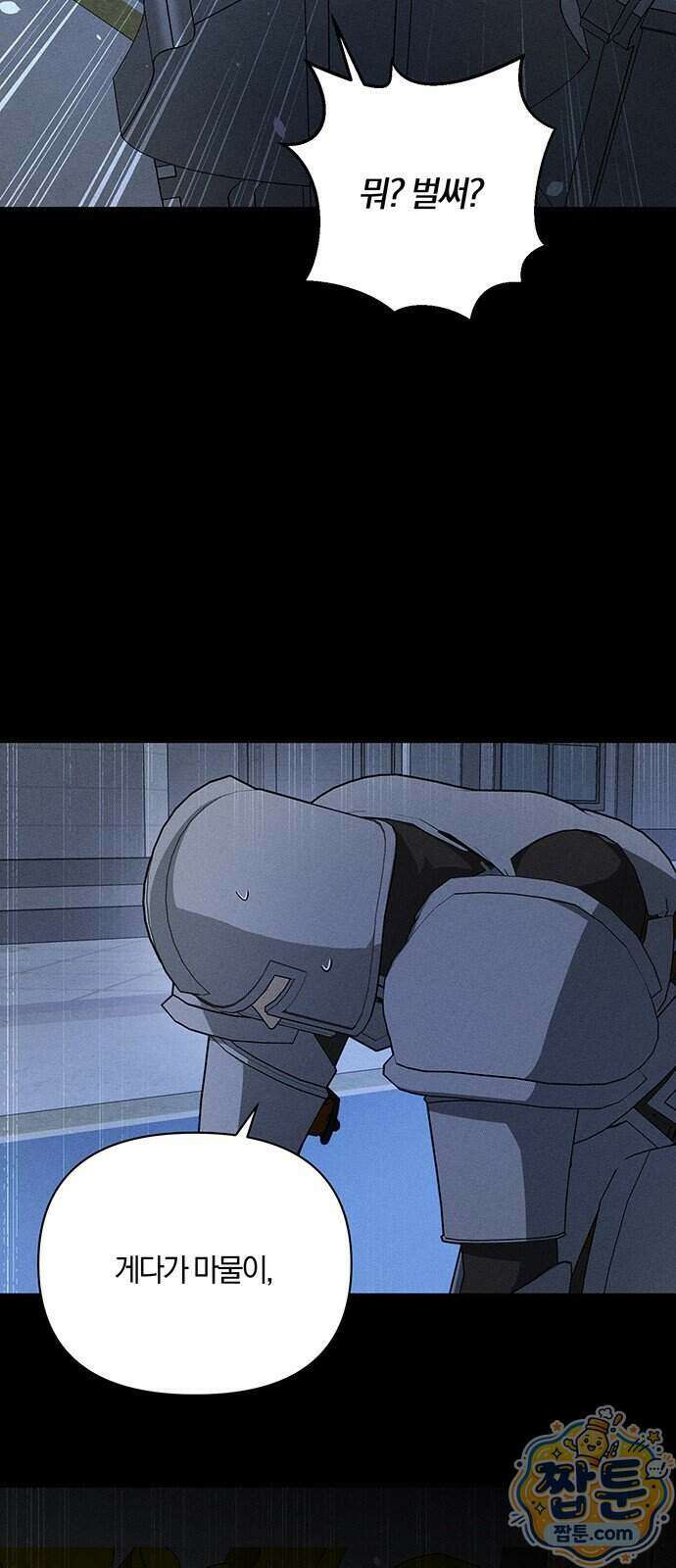함부로 친절하지 말라 82화 13