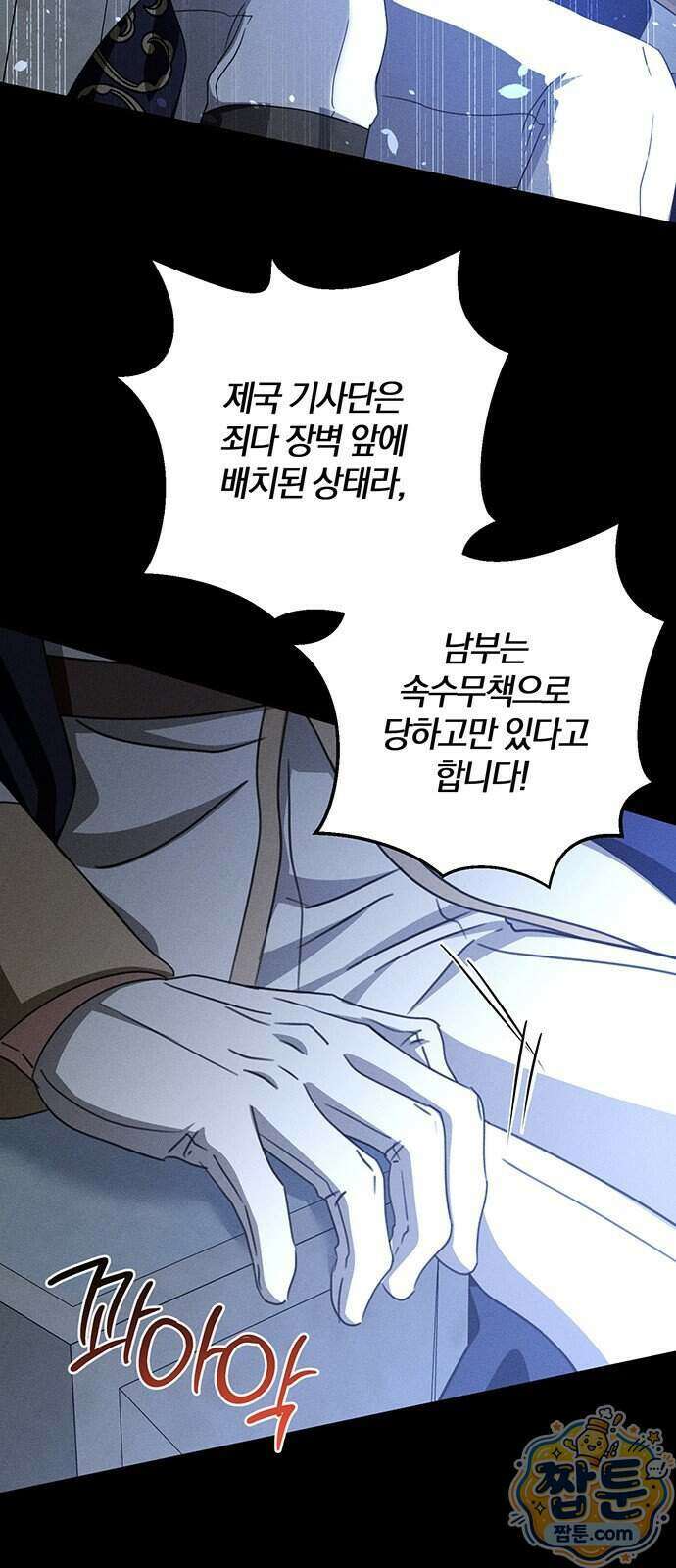 함부로 친절하지 말라 82화 15
