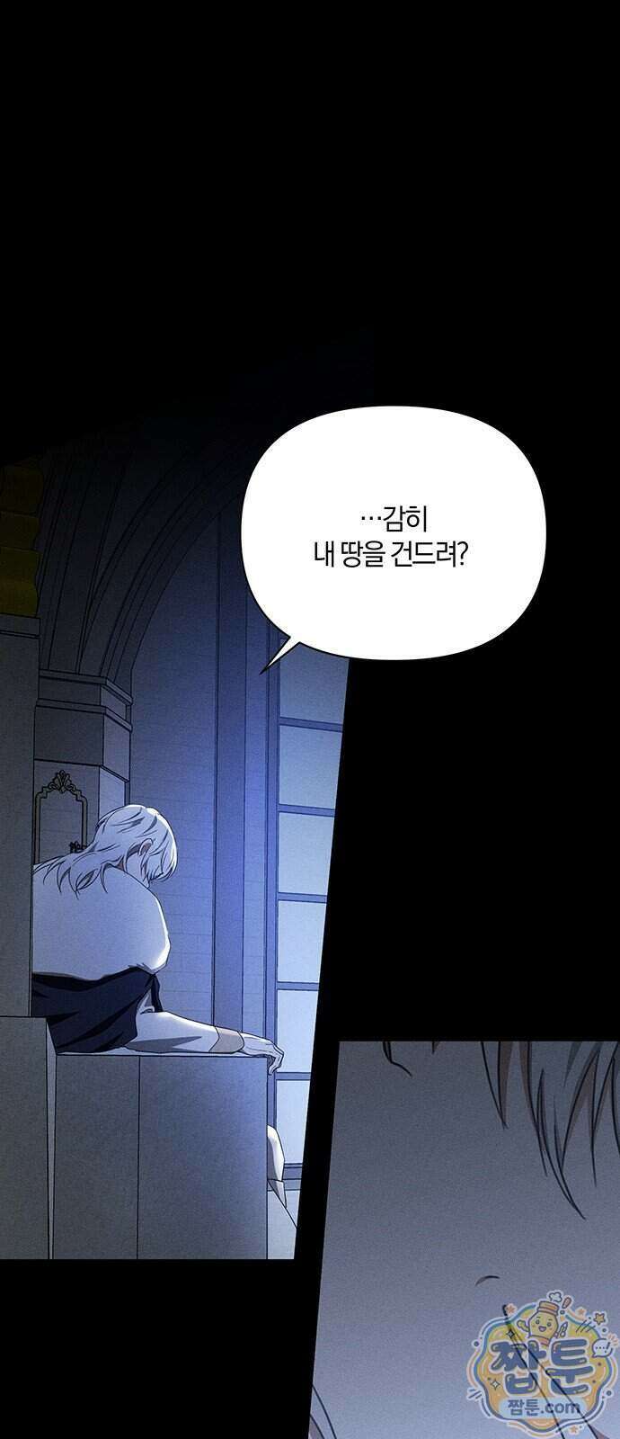 함부로 친절하지 말라 82화 16