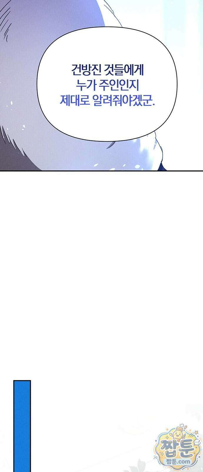 함부로 친절하지 말라 82화 18