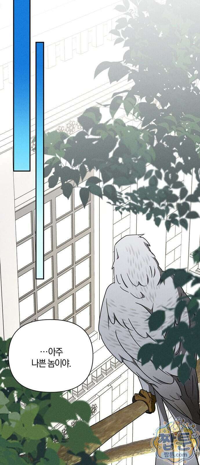 함부로 친절하지 말라 82화 19