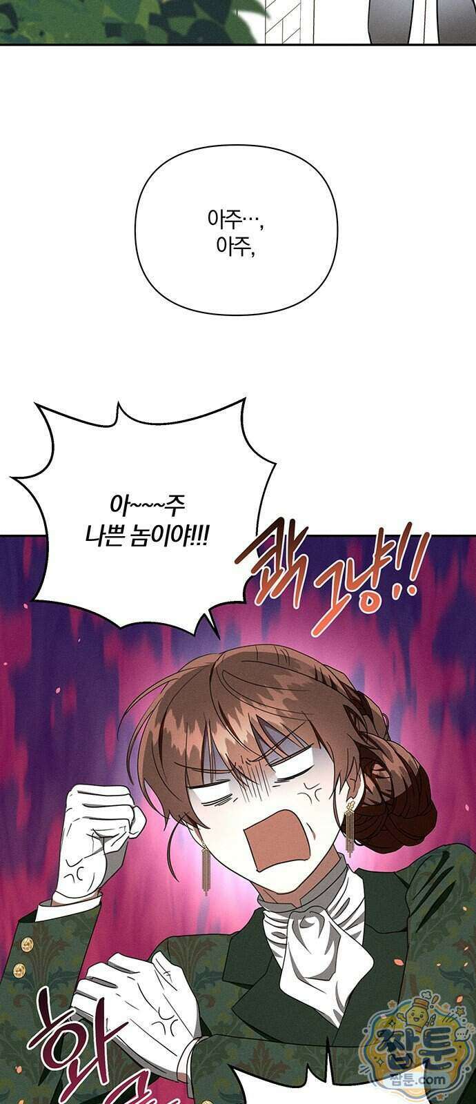 함부로 친절하지 말라 82화 20