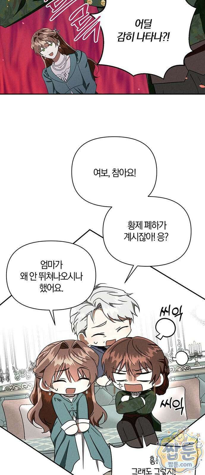 함부로 친절하지 말라 82화 21