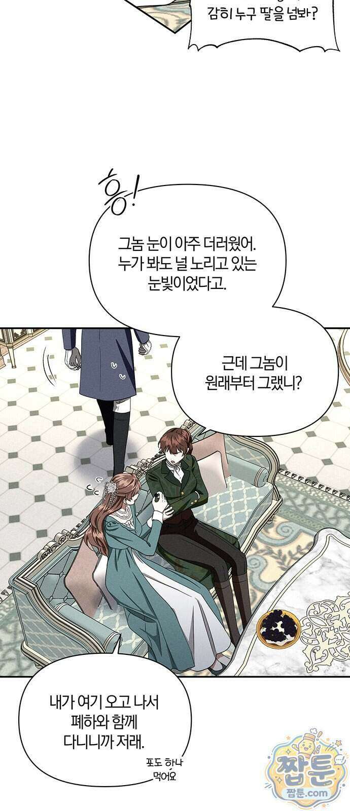 함부로 친절하지 말라 82화 22