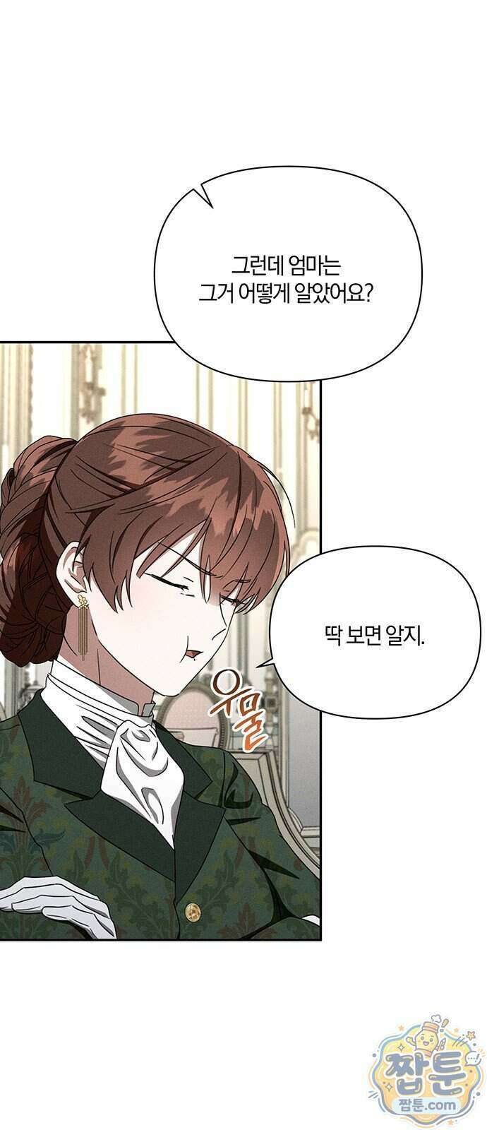 함부로 친절하지 말라 82화 23