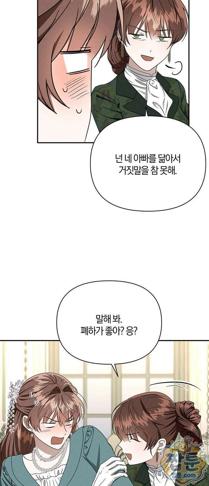 함부로 친절하지 말라 82화 26