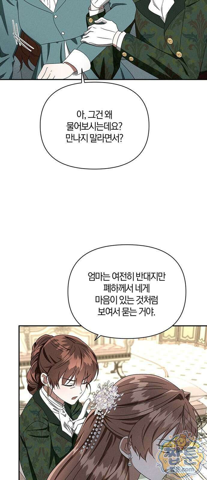 함부로 친절하지 말라 82화 27