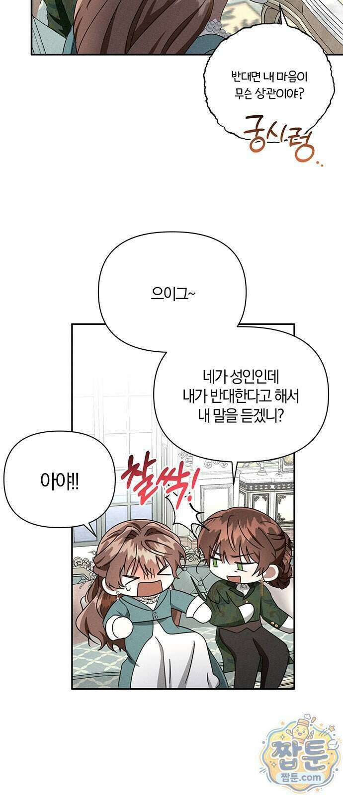 함부로 친절하지 말라 82화 28