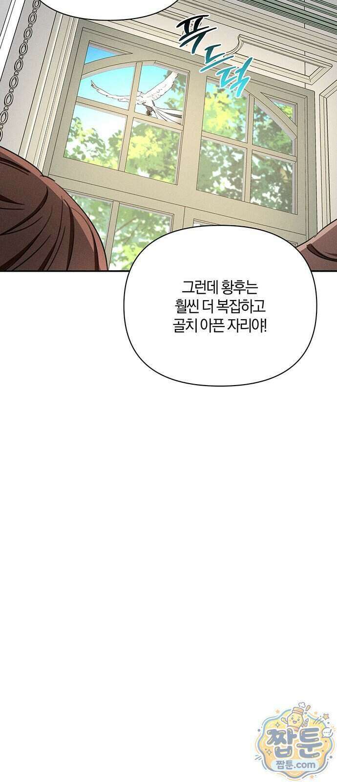 함부로 친절하지 말라 82화 30