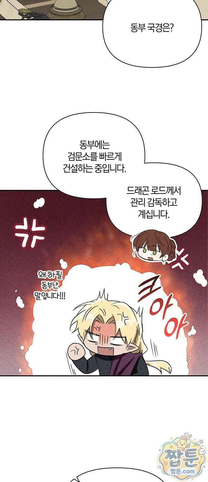함부로 친절하지 말라 82화 33