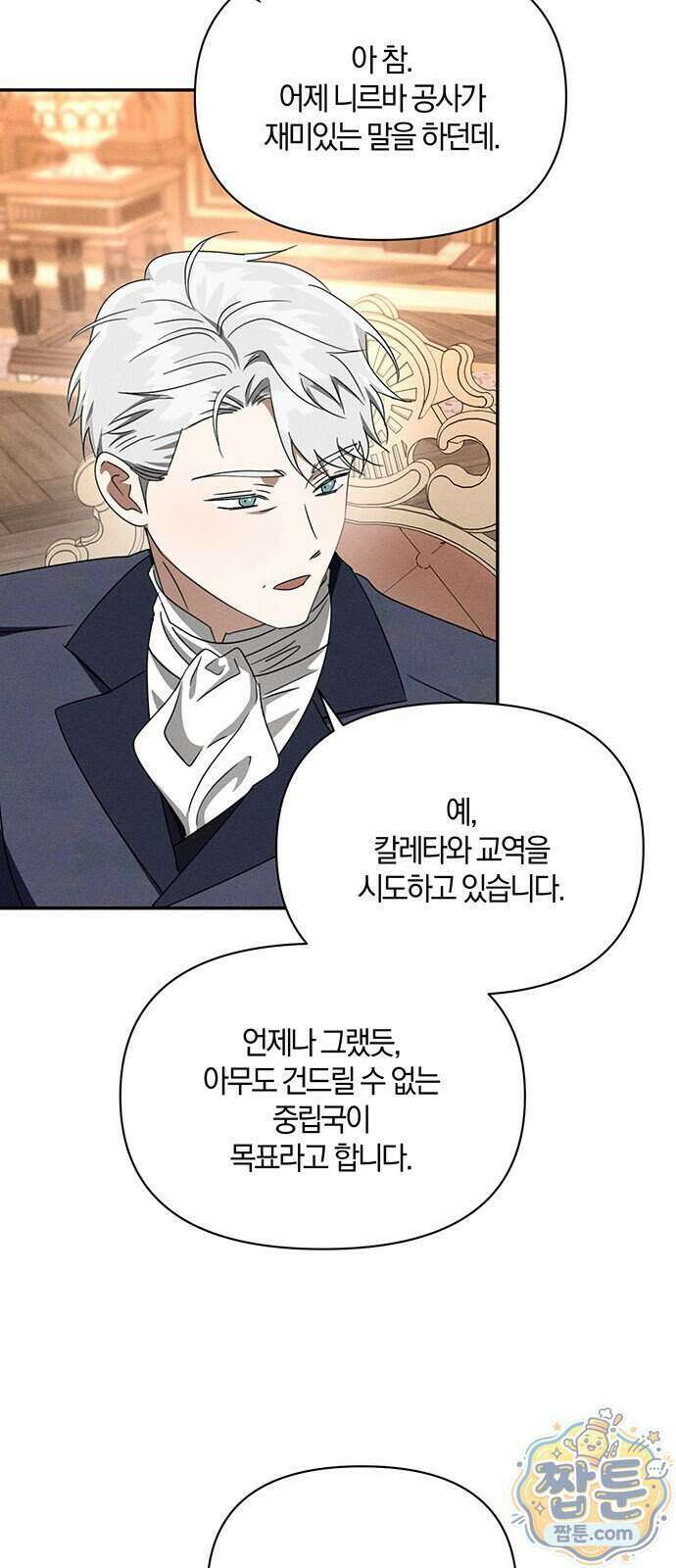함부로 친절하지 말라 82화 34