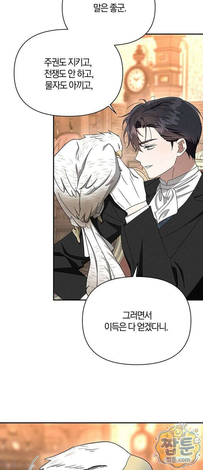함부로 친절하지 말라 82화 35
