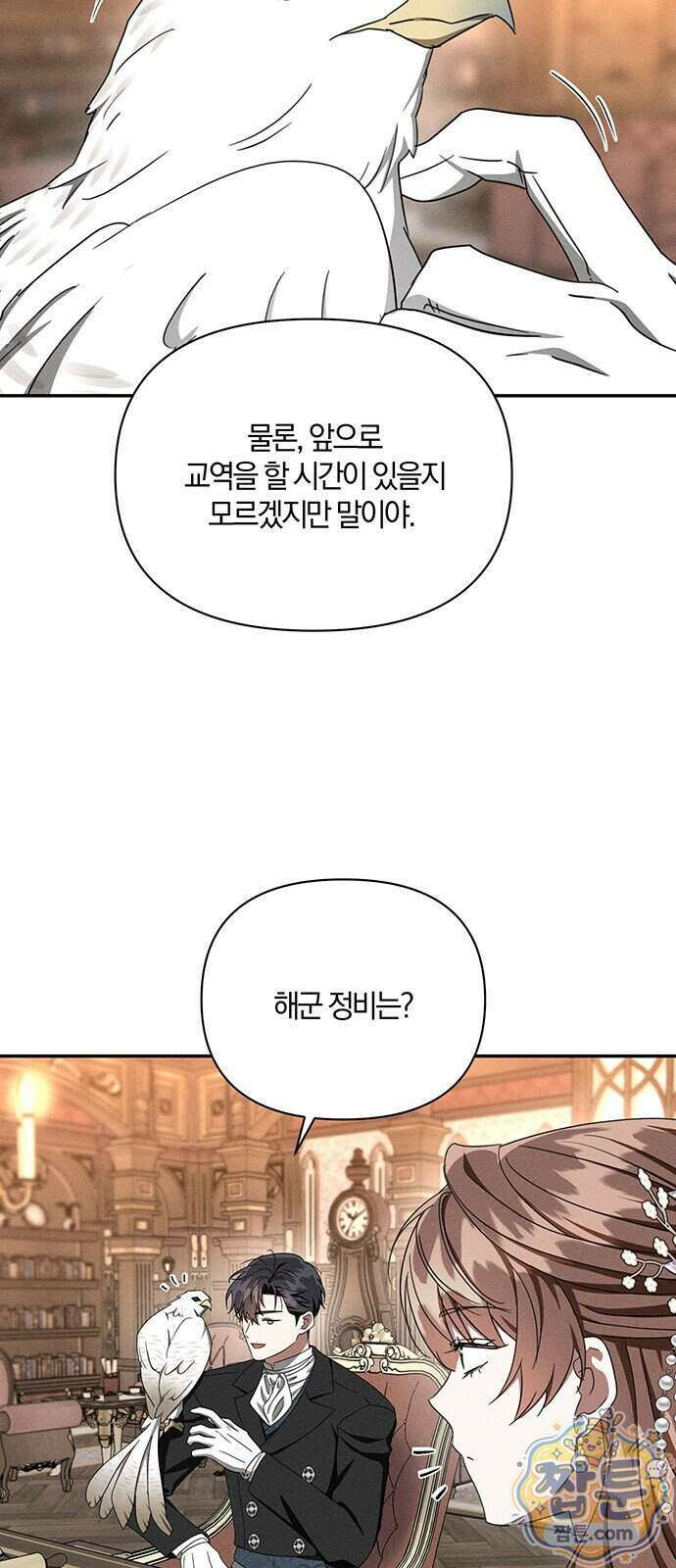 함부로 친절하지 말라 82화 36