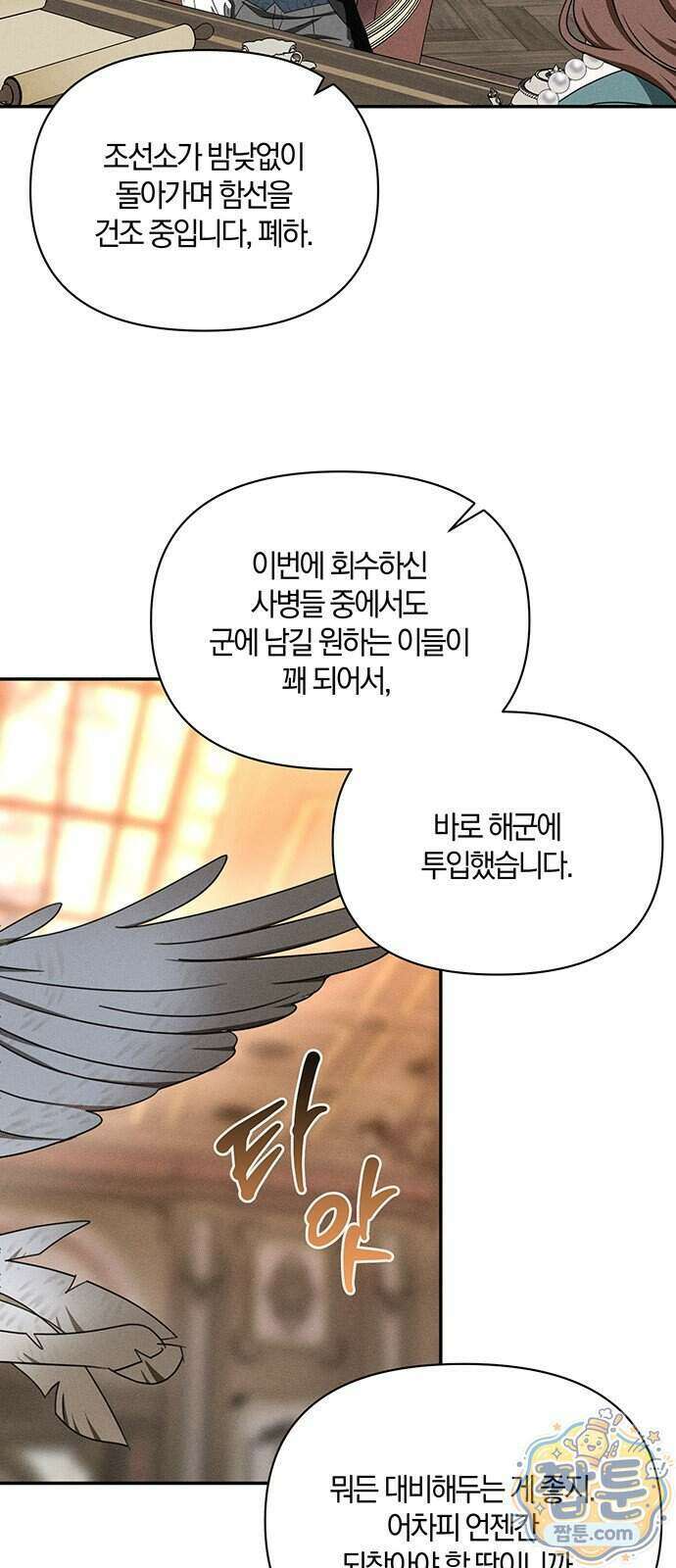 함부로 친절하지 말라 82화 37