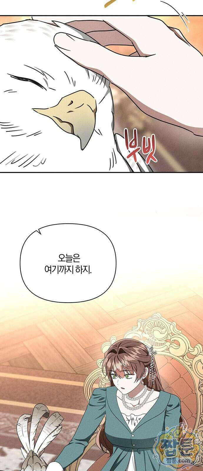 함부로 친절하지 말라 82화 39