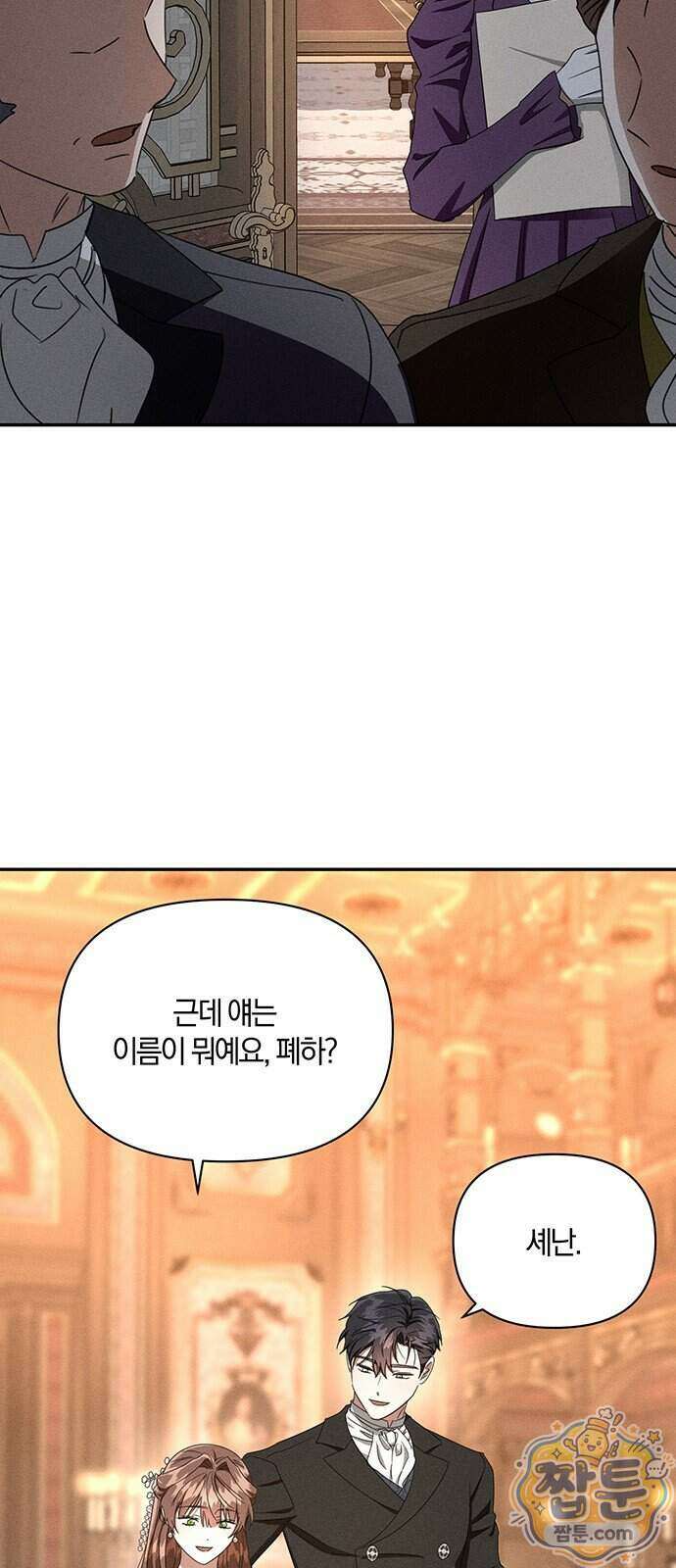 함부로 친절하지 말라 82화 41