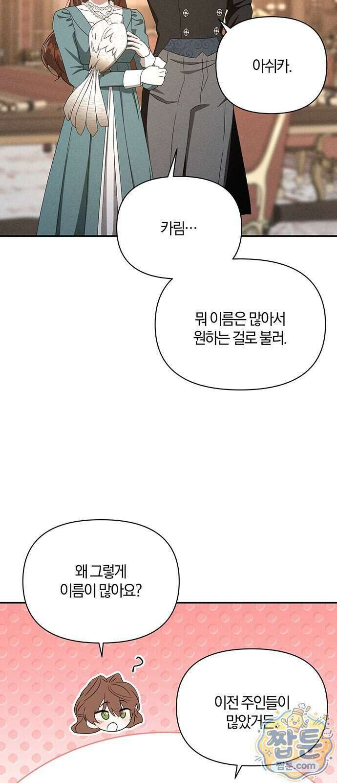 함부로 친절하지 말라 82화 42
