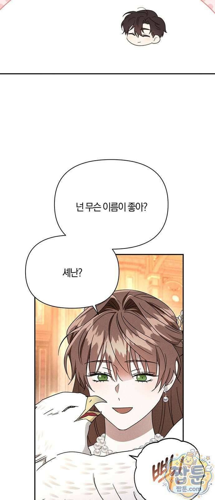 함부로 친절하지 말라 82화 43