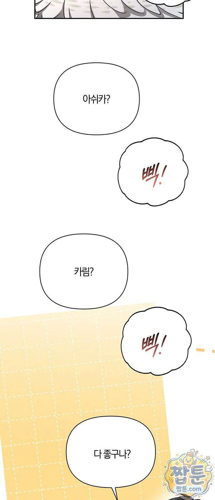 함부로 친절하지 말라 82화 44