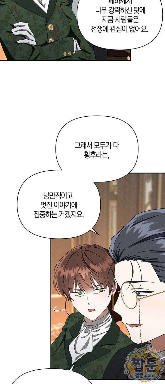 함부로 친절하지 말라 82화 47