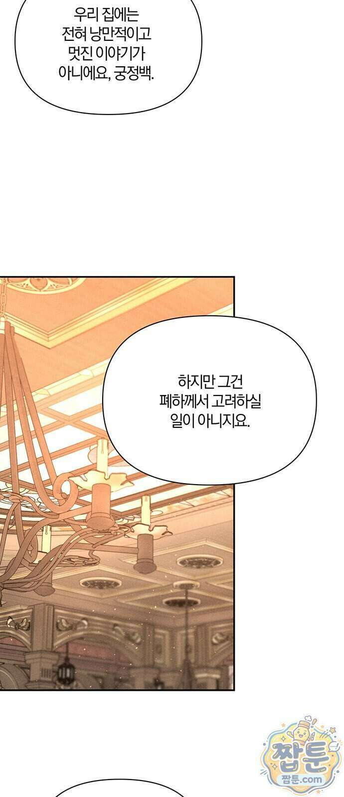 함부로 친절하지 말라 82화 48
