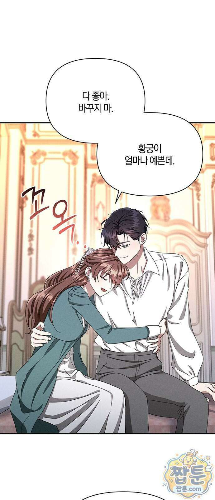 함부로 친절하지 말라 82화 54