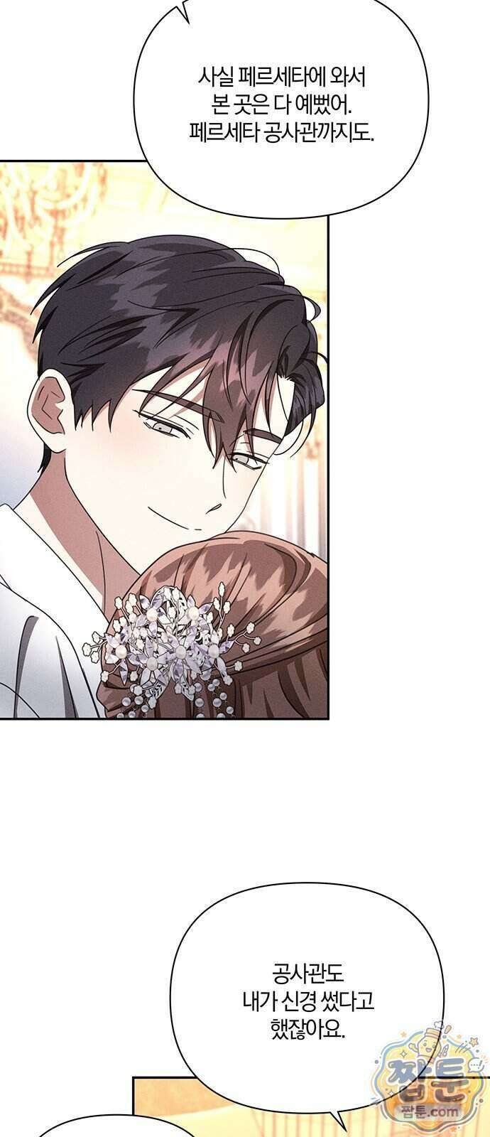 함부로 친절하지 말라 82화 55