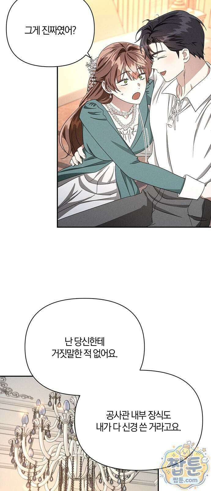 함부로 친절하지 말라 82화 56