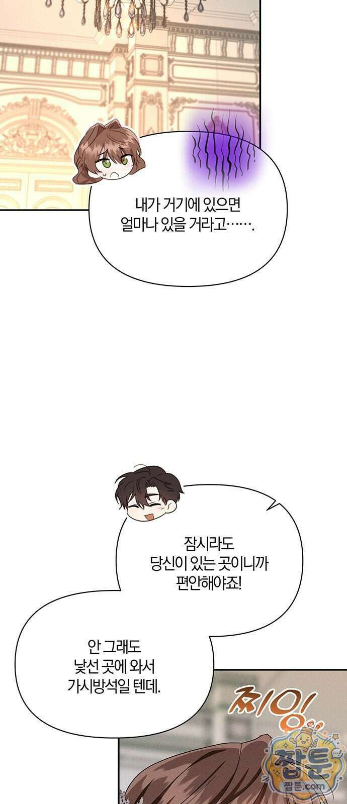 함부로 친절하지 말라 82화 57