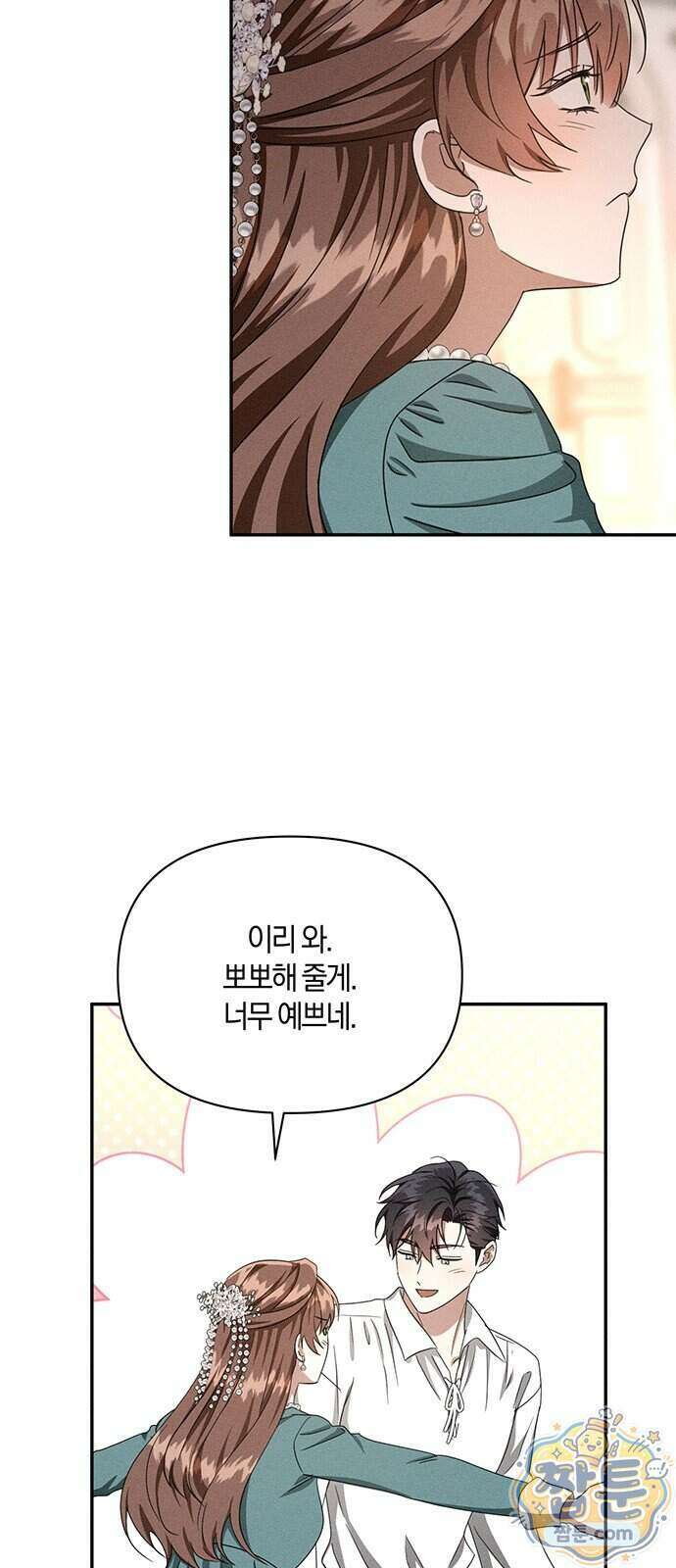 함부로 친절하지 말라 82화 58