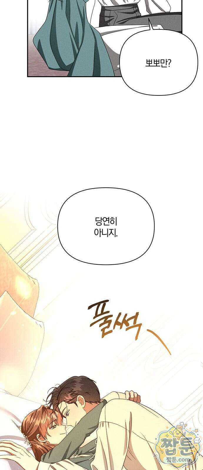 함부로 친절하지 말라 82화 59