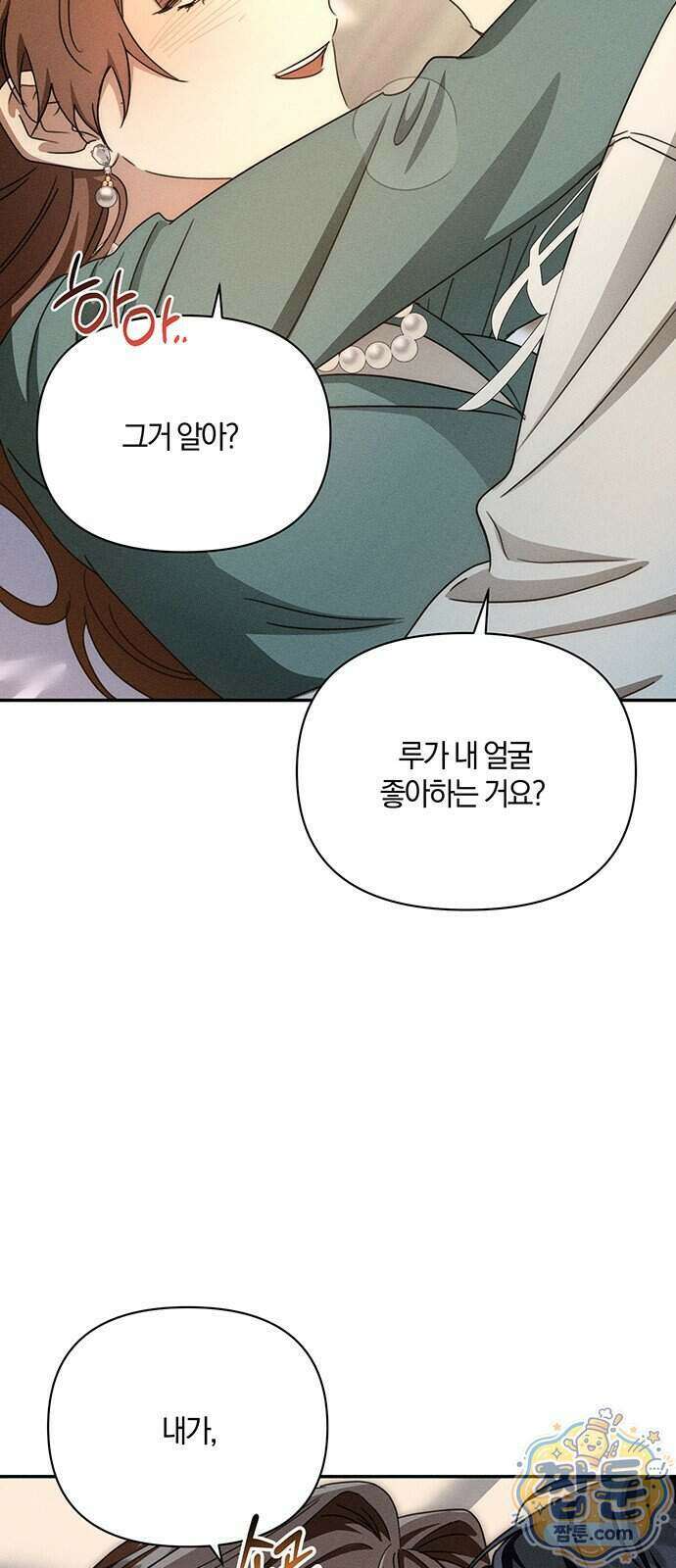 함부로 친절하지 말라 82화 62