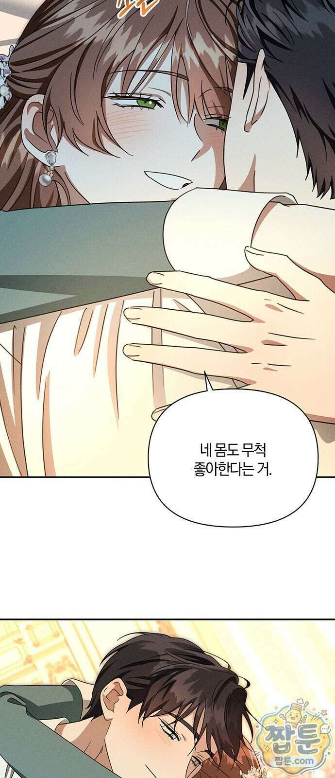함부로 친절하지 말라 82화 63