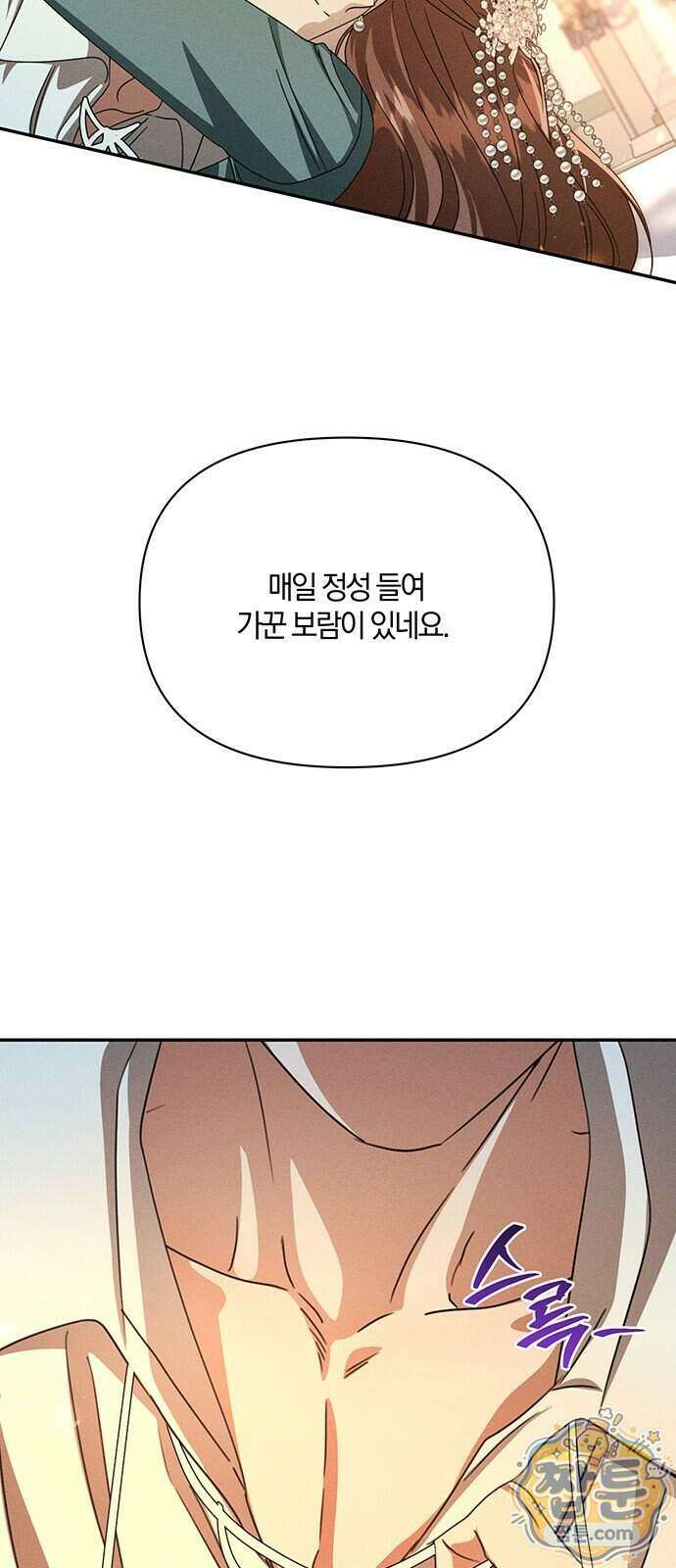 함부로 친절하지 말라 82화 64