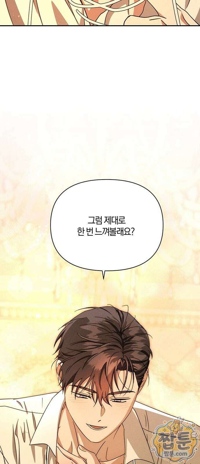 함부로 친절하지 말라 82화 65