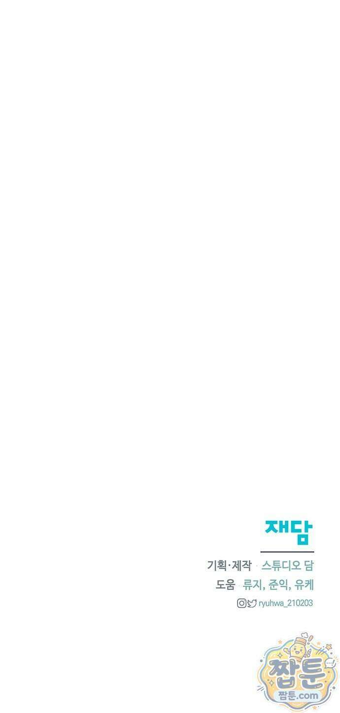 함부로 친절하지 말라 82화 67