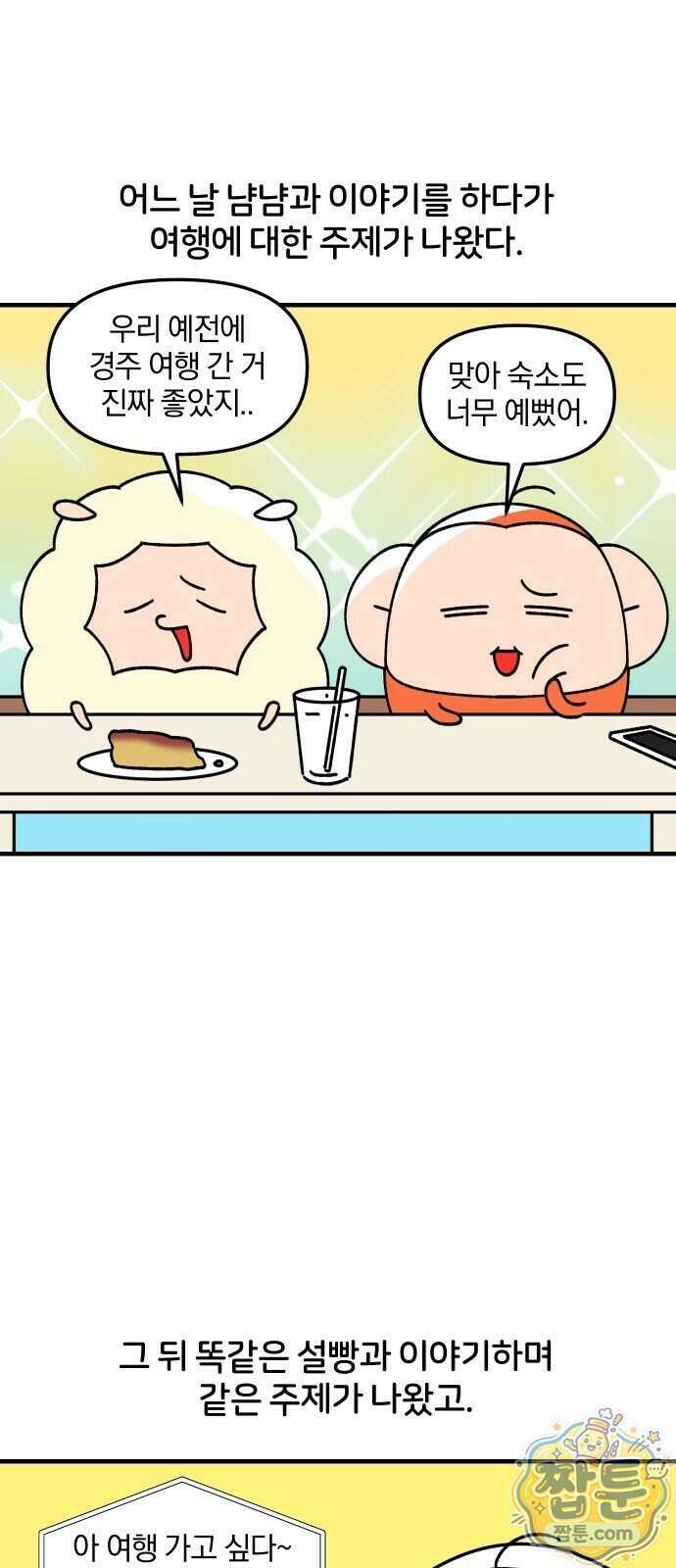 오늘은 뭐하고 놀까? 97화 2