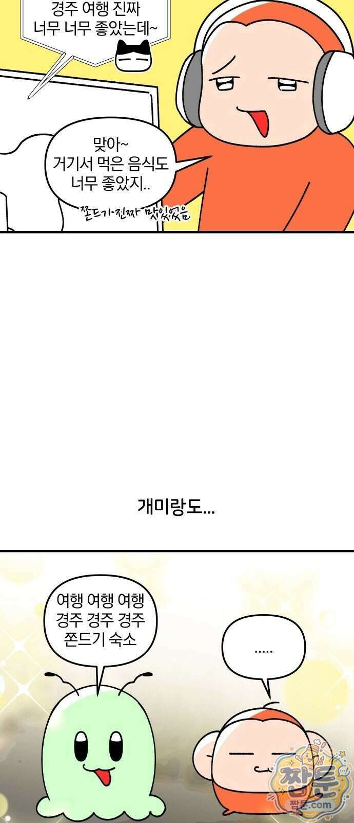 오늘은 뭐하고 놀까? 97화 3