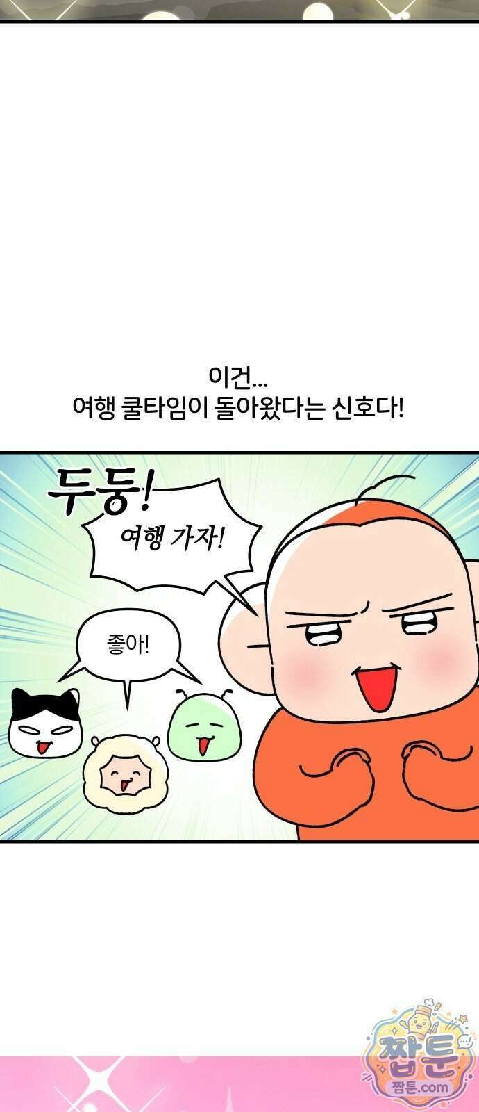 오늘은 뭐하고 놀까? 97화 4